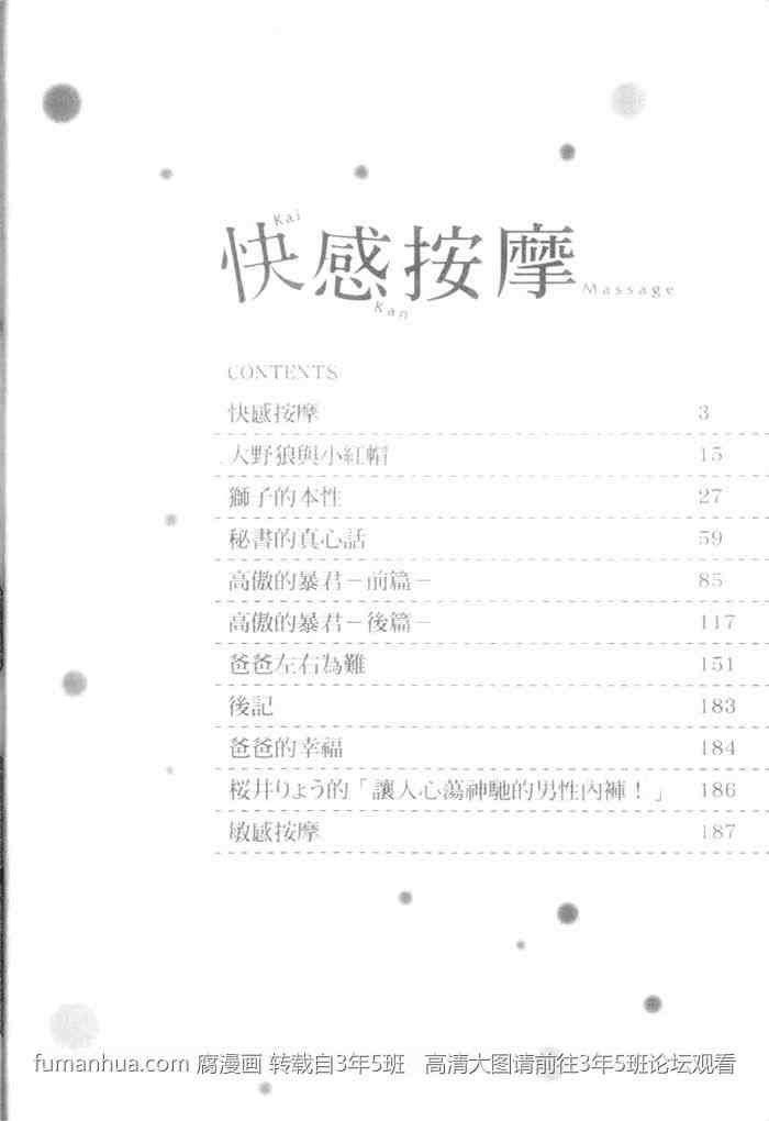 快感按摩[耽美]韩漫全集-第1卷无删减无遮挡章节图片 