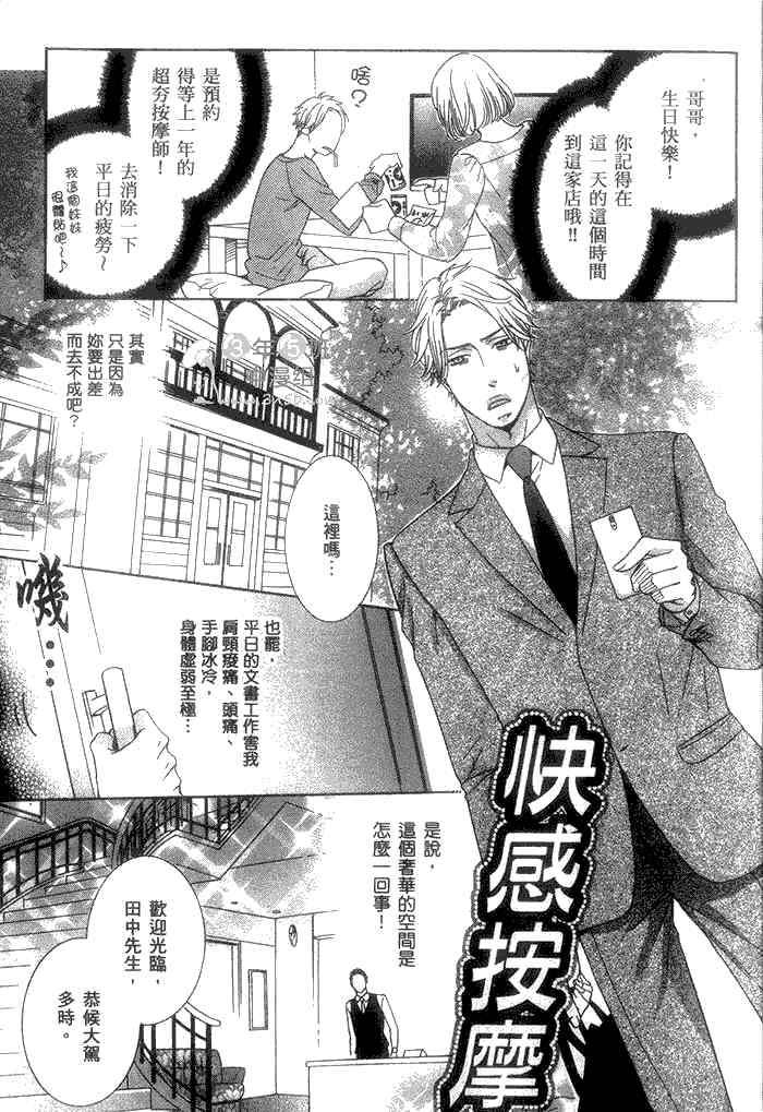 快感按摩[耽美]韩漫全集-第1卷无删减无遮挡章节图片 