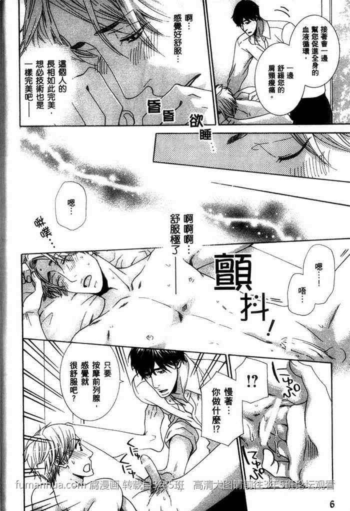 快感按摩[耽美]韩漫全集-第1卷无删减无遮挡章节图片 