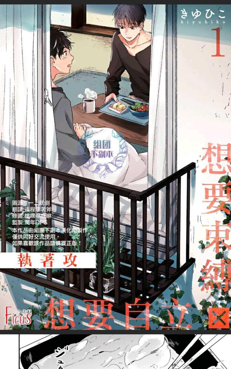 执着攻~想要束缚×想要自立~[耽美]韩漫全集-第1卷无删减无遮挡章节图片 