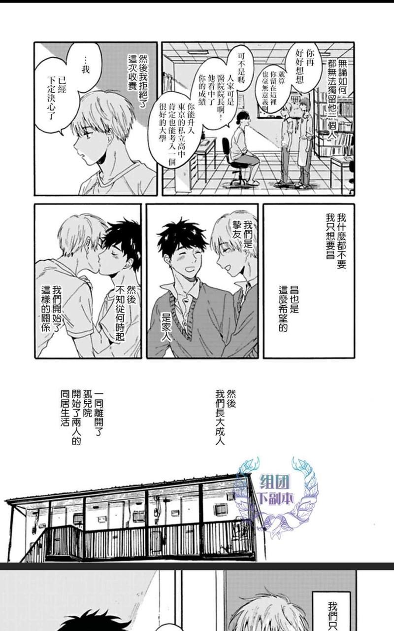 执着攻~想要束缚×想要自立~[耽美]韩漫全集-第1卷无删减无遮挡章节图片 