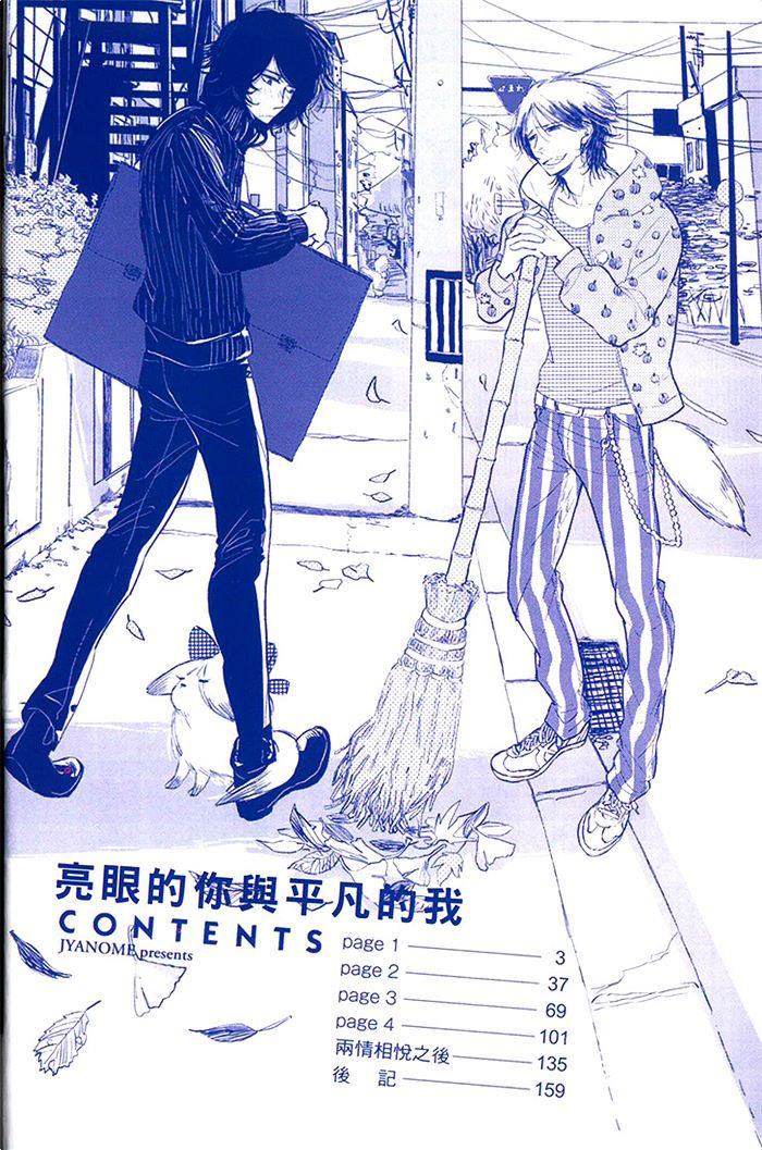 亮眼的你与平凡的我[耽美]韩漫全集-第1卷无删减无遮挡章节图片 