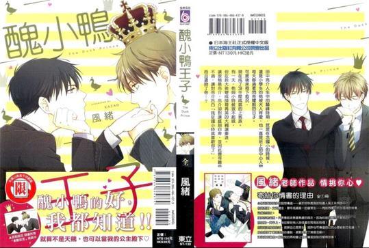 丑小鸭王子[耽美]韩漫全集-第1卷无删减无遮挡章节图片 