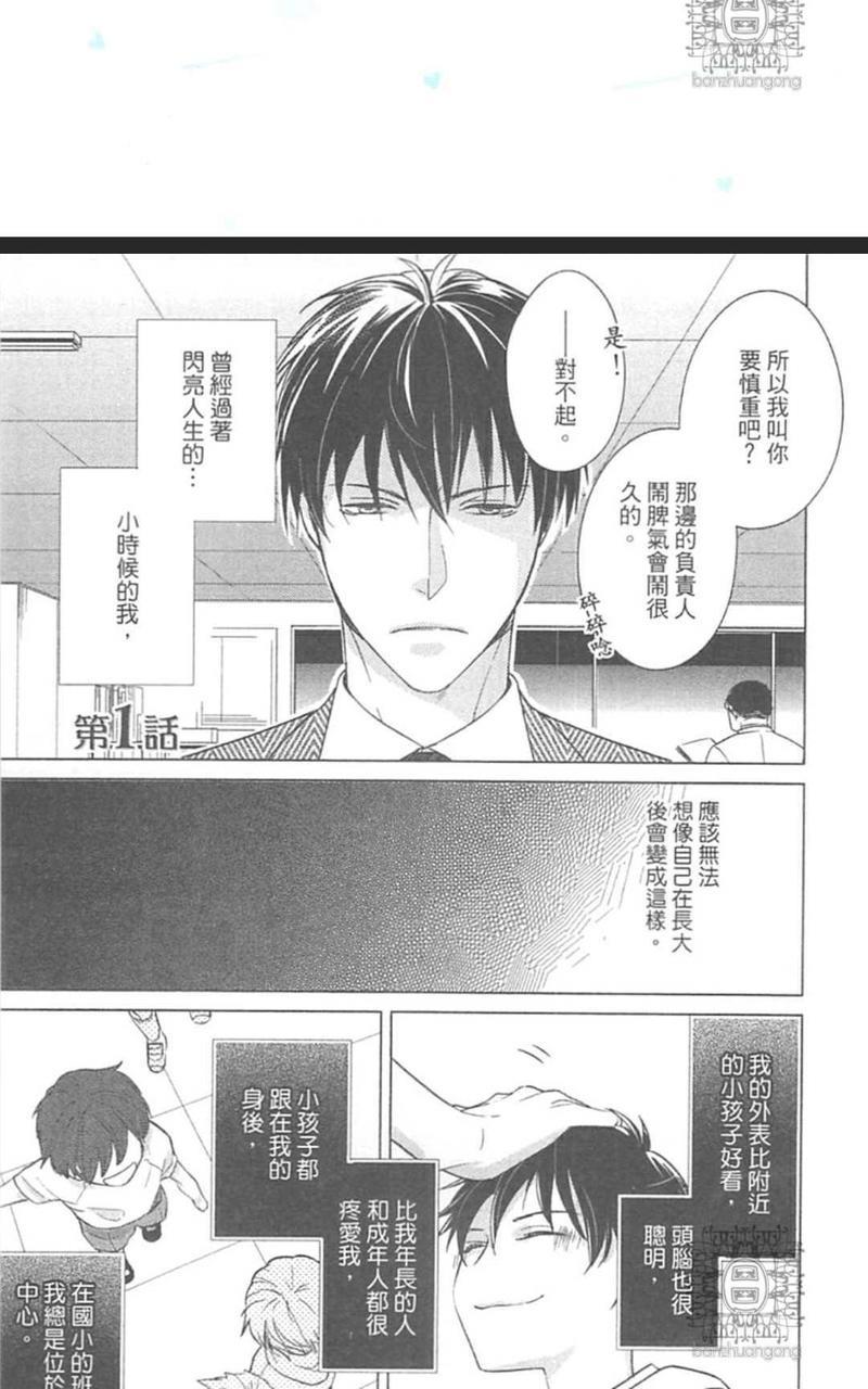 丑小鸭王子[耽美]韩漫全集-第1卷无删减无遮挡章节图片 
