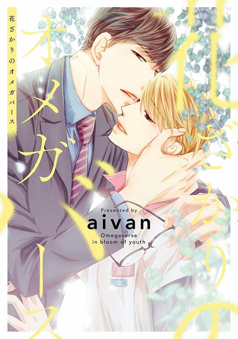 爱恋薰然花开时[耽美]韩漫全集-第1卷无删减无遮挡章节图片 