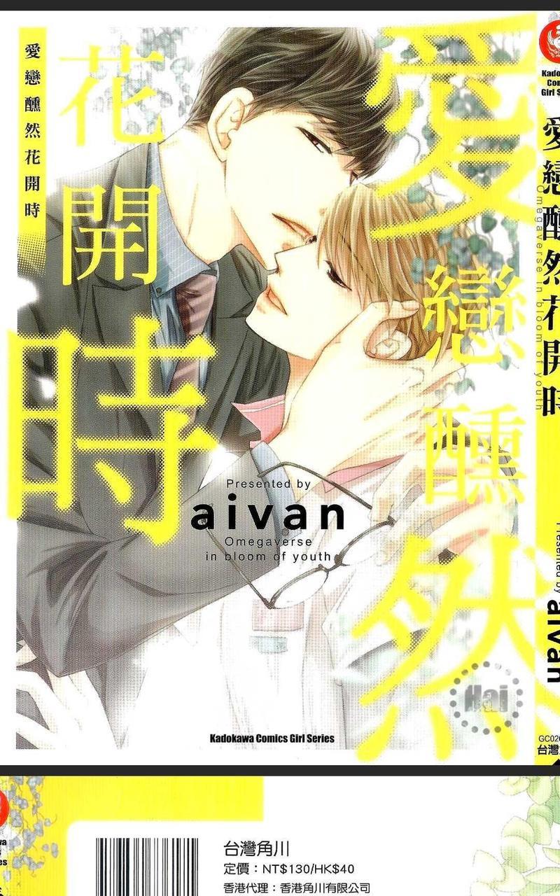 爱恋薰然花开时[耽美]韩漫全集-第1卷无删减无遮挡章节图片 