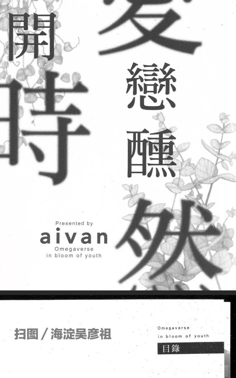 爱恋薰然花开时[耽美]韩漫全集-第1卷无删减无遮挡章节图片 