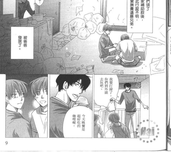 爱恋薰然花开时[耽美]韩漫全集-第1卷无删减无遮挡章节图片 