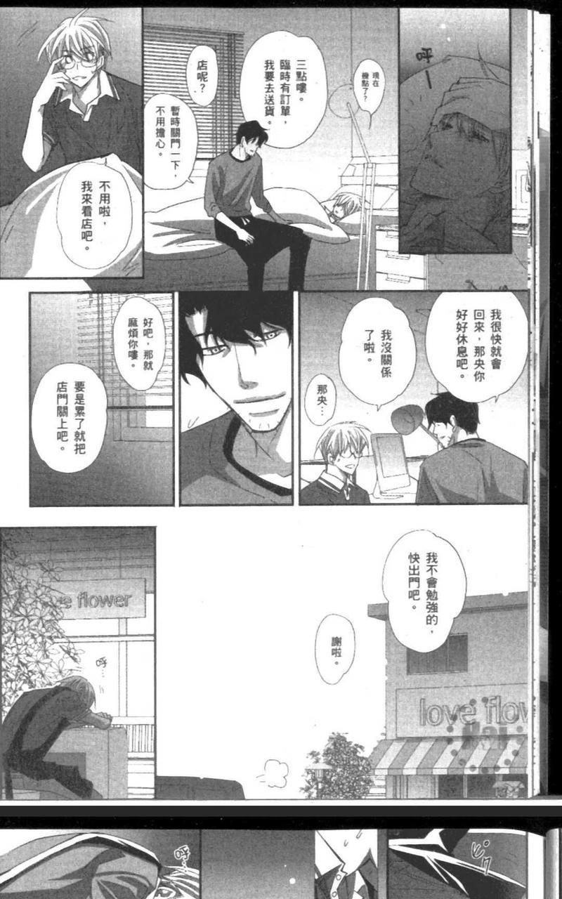爱恋薰然花开时[耽美]韩漫全集-第1卷无删减无遮挡章节图片 