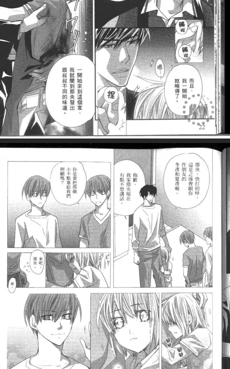 爱恋薰然花开时[耽美]韩漫全集-第1卷无删减无遮挡章节图片 