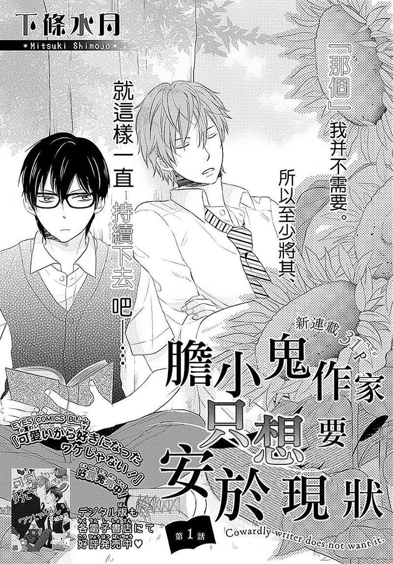胆小鬼作家只想要安于现状[耽美]韩漫全集-第1话无删减无遮挡章节图片 