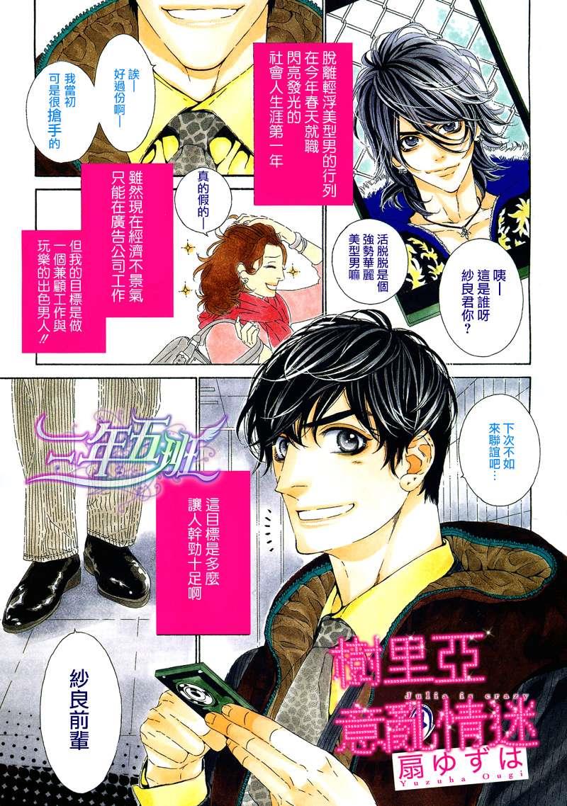 树里亚的为爱痴狂[耽美]韩漫全集-第1话无删减无遮挡章节图片 