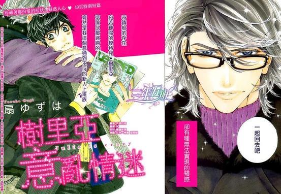 树里亚的为爱痴狂[耽美]韩漫全集-第1话无删减无遮挡章节图片 