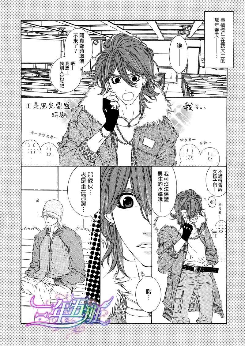树里亚的为爱痴狂[耽美]韩漫全集-第1话无删减无遮挡章节图片 