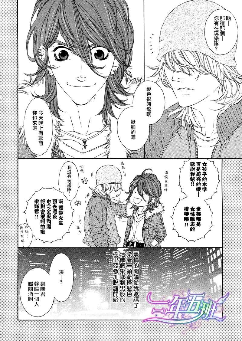 树里亚的为爱痴狂[耽美]韩漫全集-第1话无删减无遮挡章节图片 