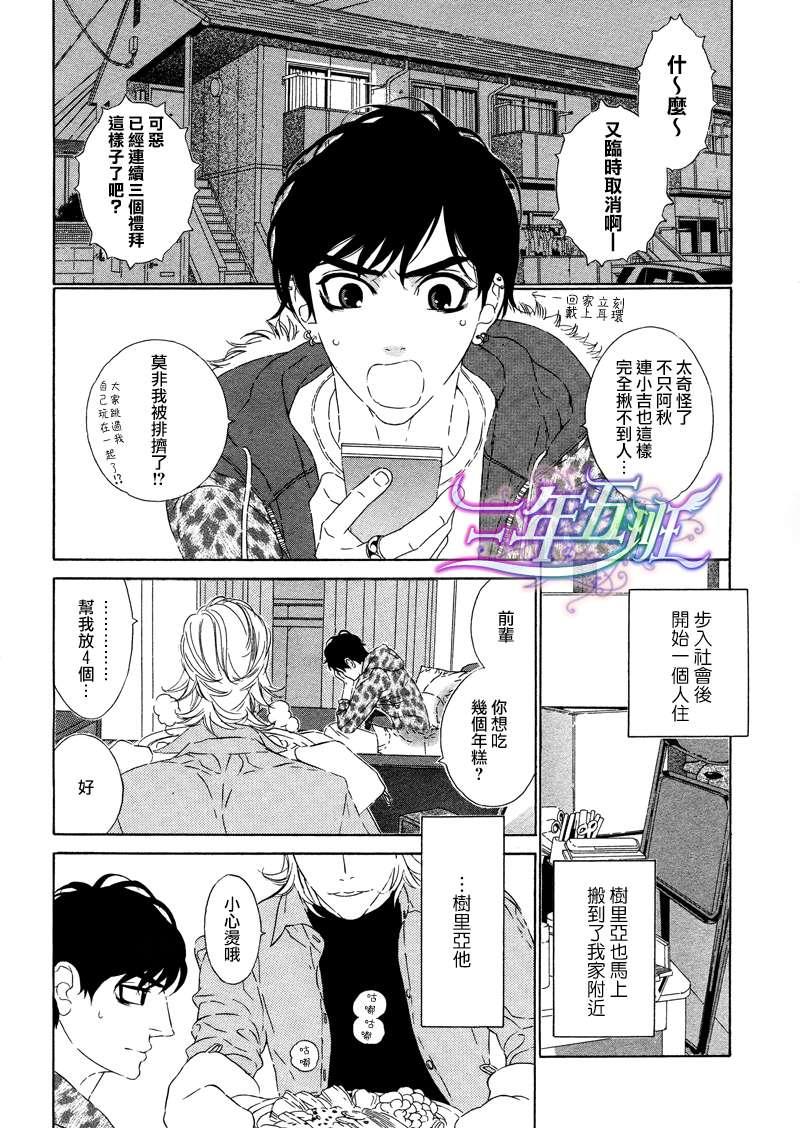 树里亚的为爱痴狂[耽美]韩漫全集-第1话无删减无遮挡章节图片 