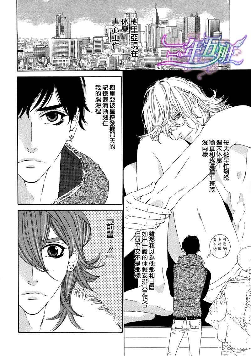 树里亚的为爱痴狂[耽美]韩漫全集-第1话无删减无遮挡章节图片 