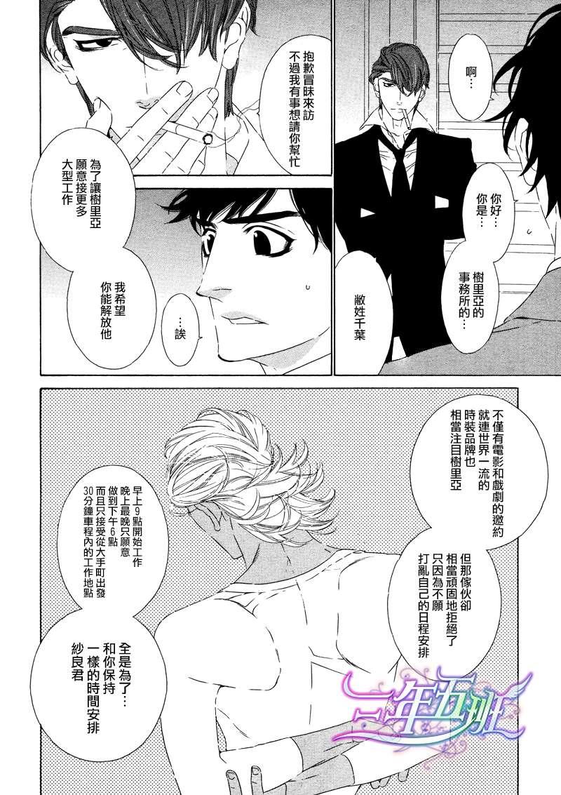 树里亚的为爱痴狂[耽美]韩漫全集-第1话无删减无遮挡章节图片 