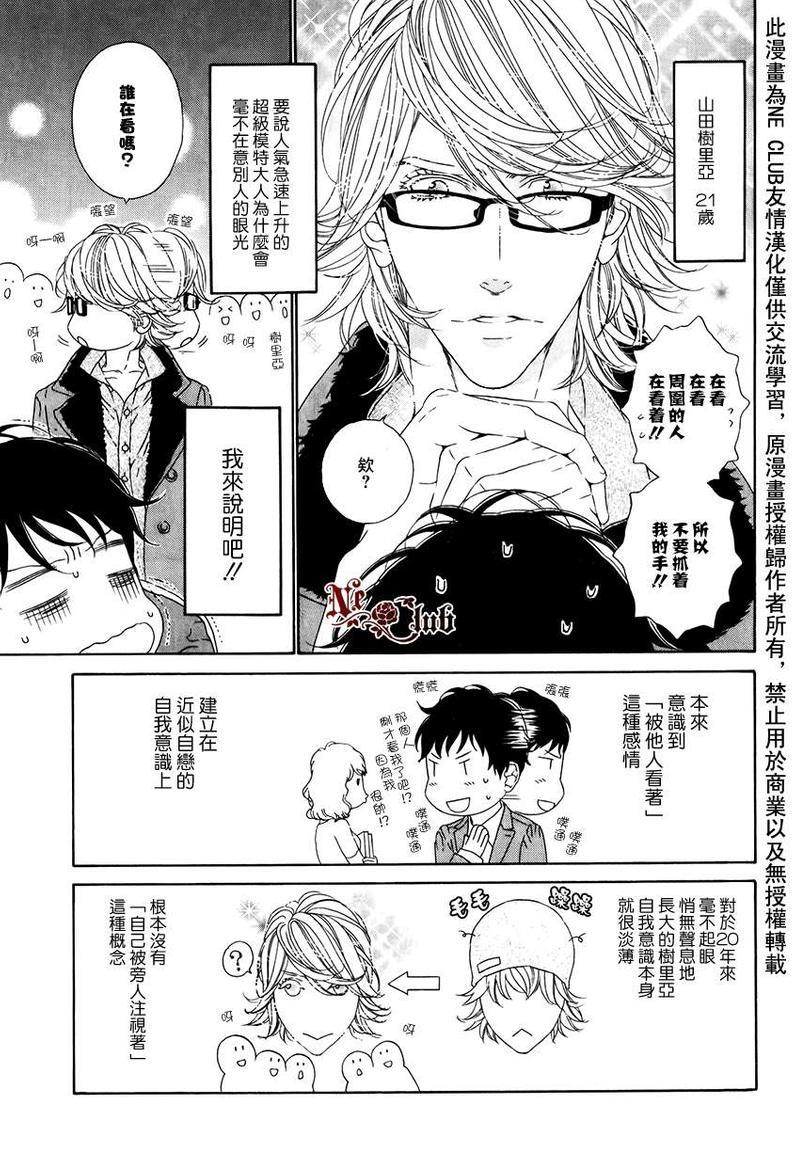 树里亚的为爱痴狂[耽美]韩漫全集-第2话无删减无遮挡章节图片 