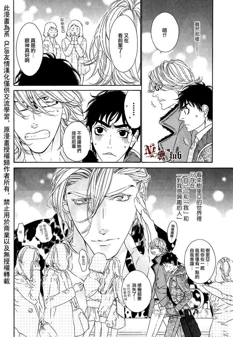 树里亚的为爱痴狂[耽美]韩漫全集-第2话无删减无遮挡章节图片 