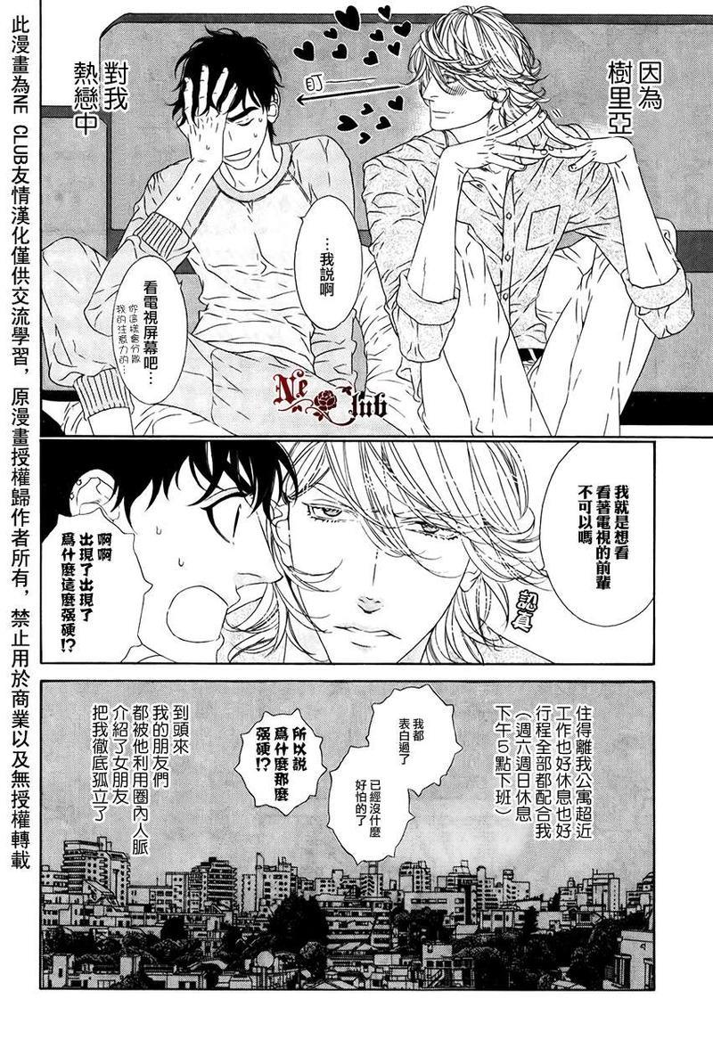 树里亚的为爱痴狂[耽美]韩漫全集-第2话无删减无遮挡章节图片 