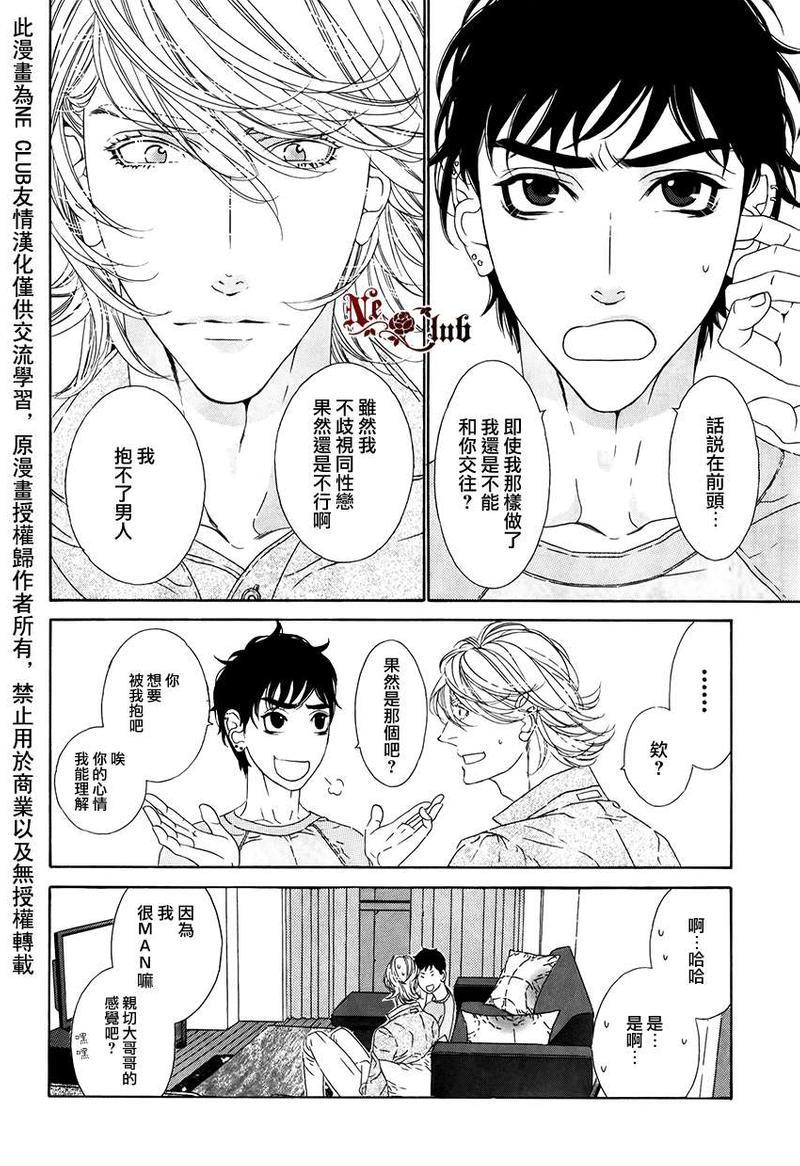 树里亚的为爱痴狂[耽美]韩漫全集-第2话无删减无遮挡章节图片 