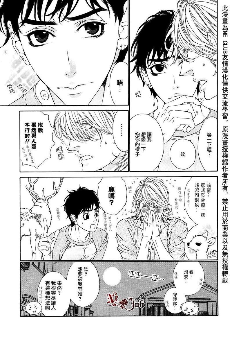 树里亚的为爱痴狂[耽美]韩漫全集-第2话无删减无遮挡章节图片 