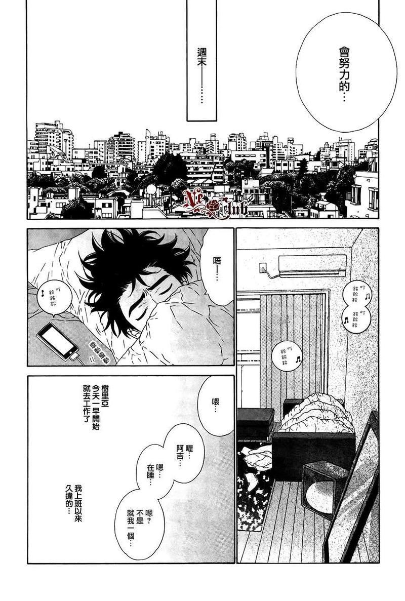 树里亚的为爱痴狂[耽美]韩漫全集-第2话无删减无遮挡章节图片 