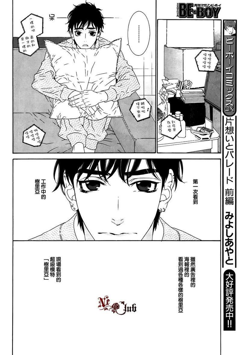 树里亚的为爱痴狂[耽美]韩漫全集-第2话无删减无遮挡章节图片 