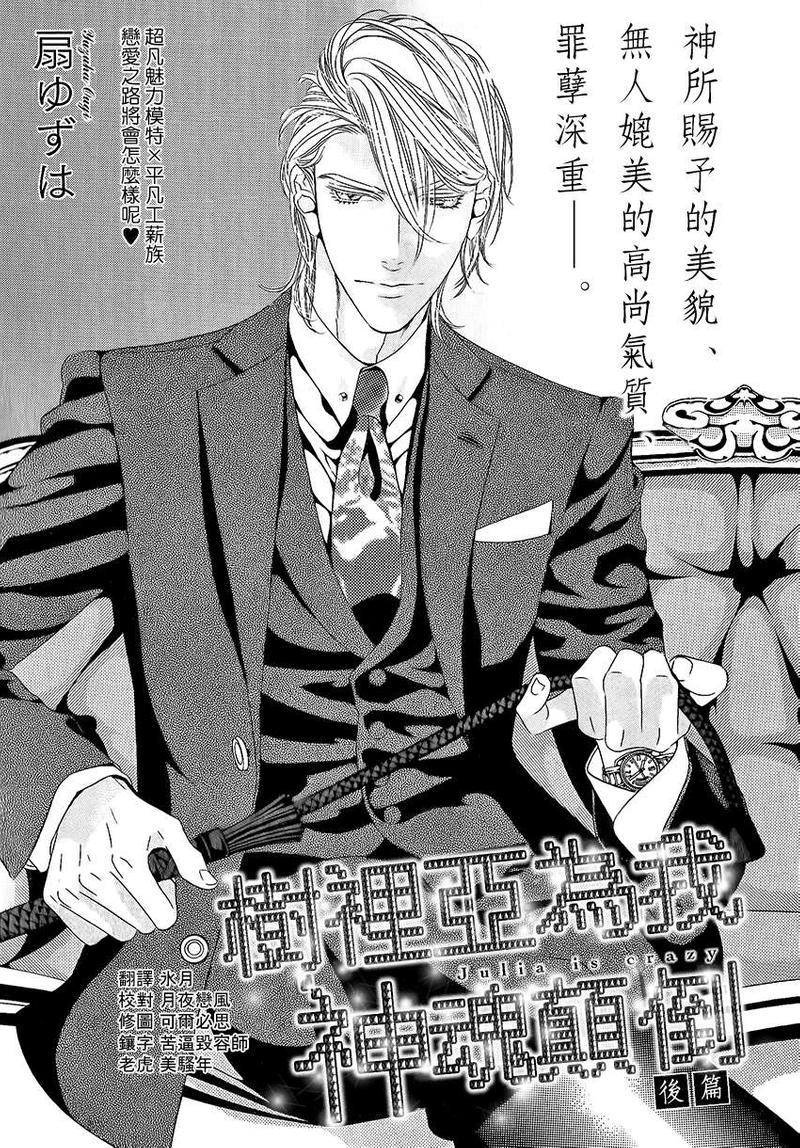 树里亚的为爱痴狂[耽美]韩漫全集-第3话无删减无遮挡章节图片 