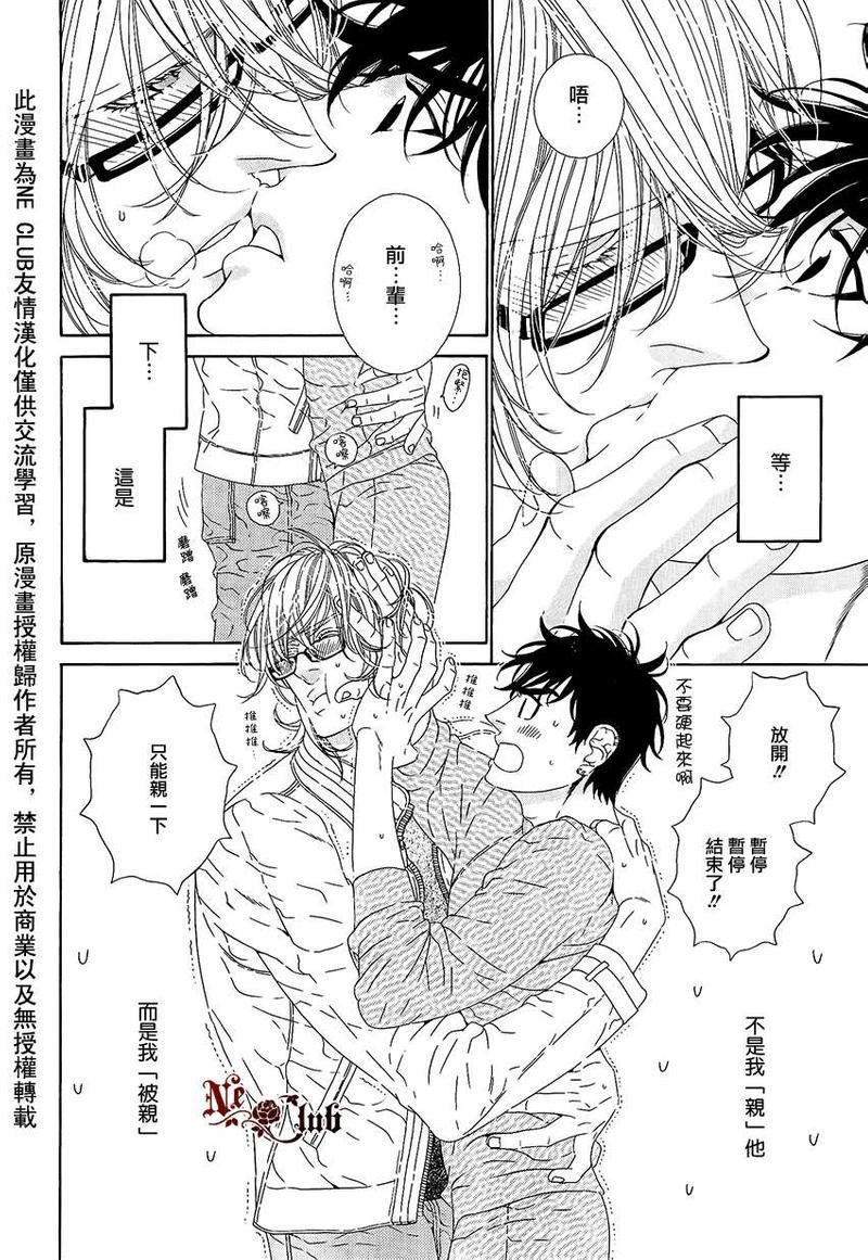 树里亚的为爱痴狂[耽美]韩漫全集-第3话无删减无遮挡章节图片 