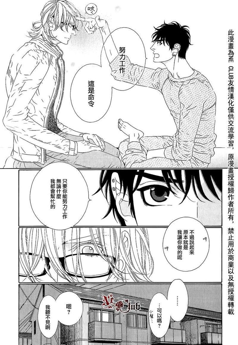 树里亚的为爱痴狂[耽美]韩漫全集-第3话无删减无遮挡章节图片 
