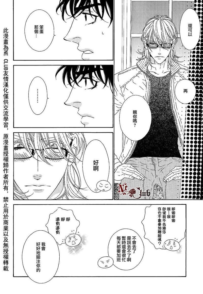 树里亚的为爱痴狂[耽美]韩漫全集-第3话无删减无遮挡章节图片 