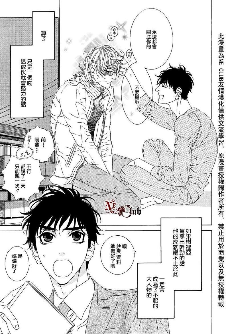 树里亚的为爱痴狂[耽美]韩漫全集-第3话无删减无遮挡章节图片 