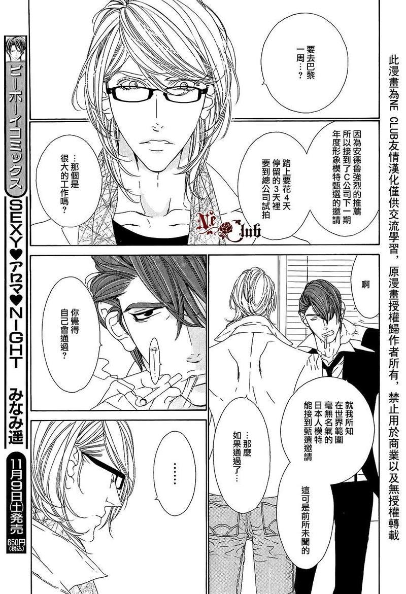 树里亚的为爱痴狂[耽美]韩漫全集-第3话无删减无遮挡章节图片 