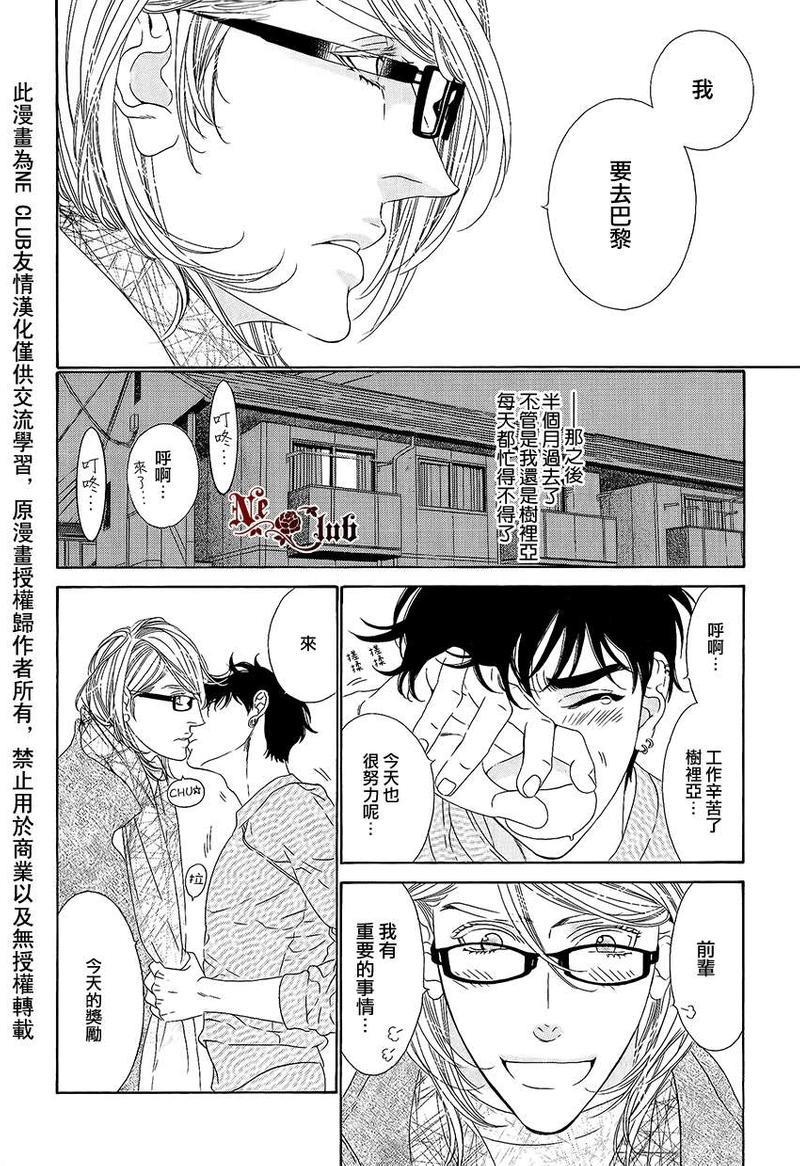 树里亚的为爱痴狂[耽美]韩漫全集-第3话无删减无遮挡章节图片 