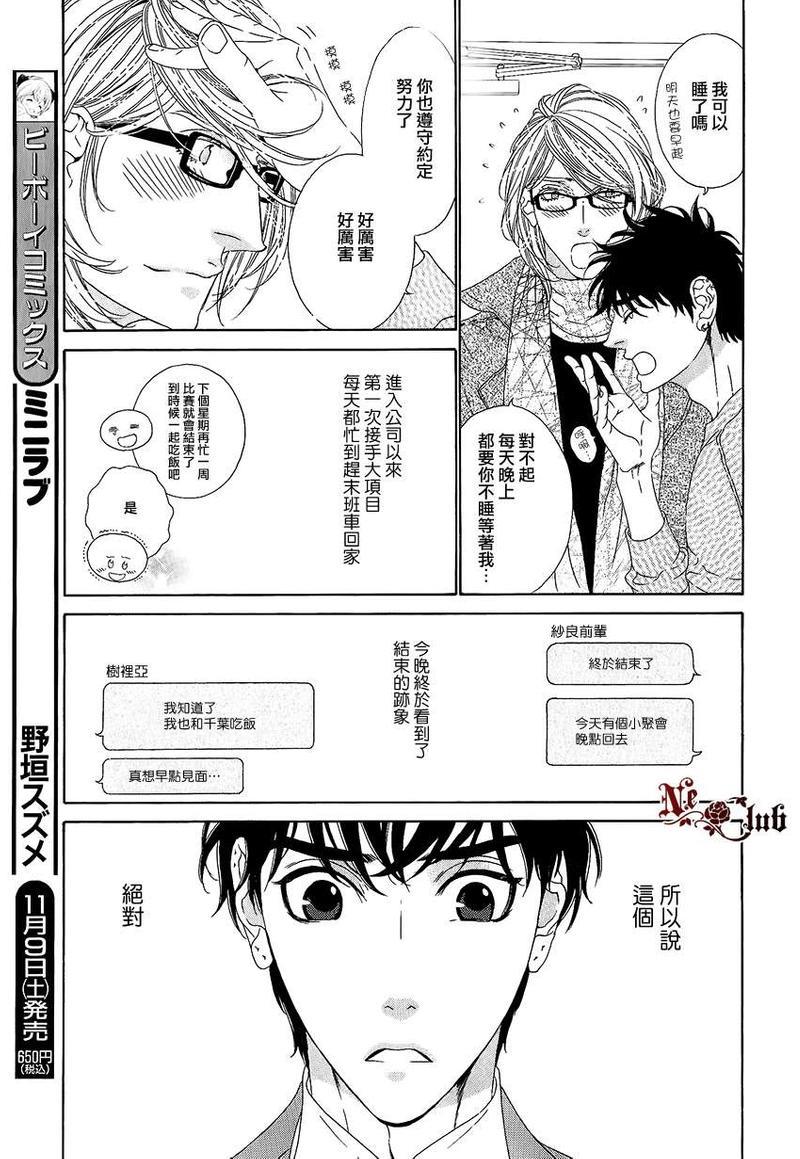 树里亚的为爱痴狂[耽美]韩漫全集-第3话无删减无遮挡章节图片 