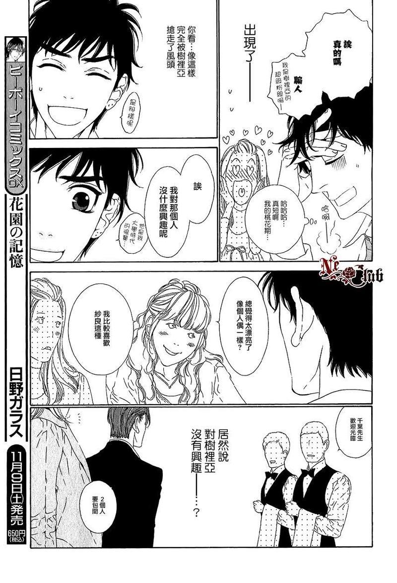 树里亚的为爱痴狂[耽美]韩漫全集-第3话无删减无遮挡章节图片 