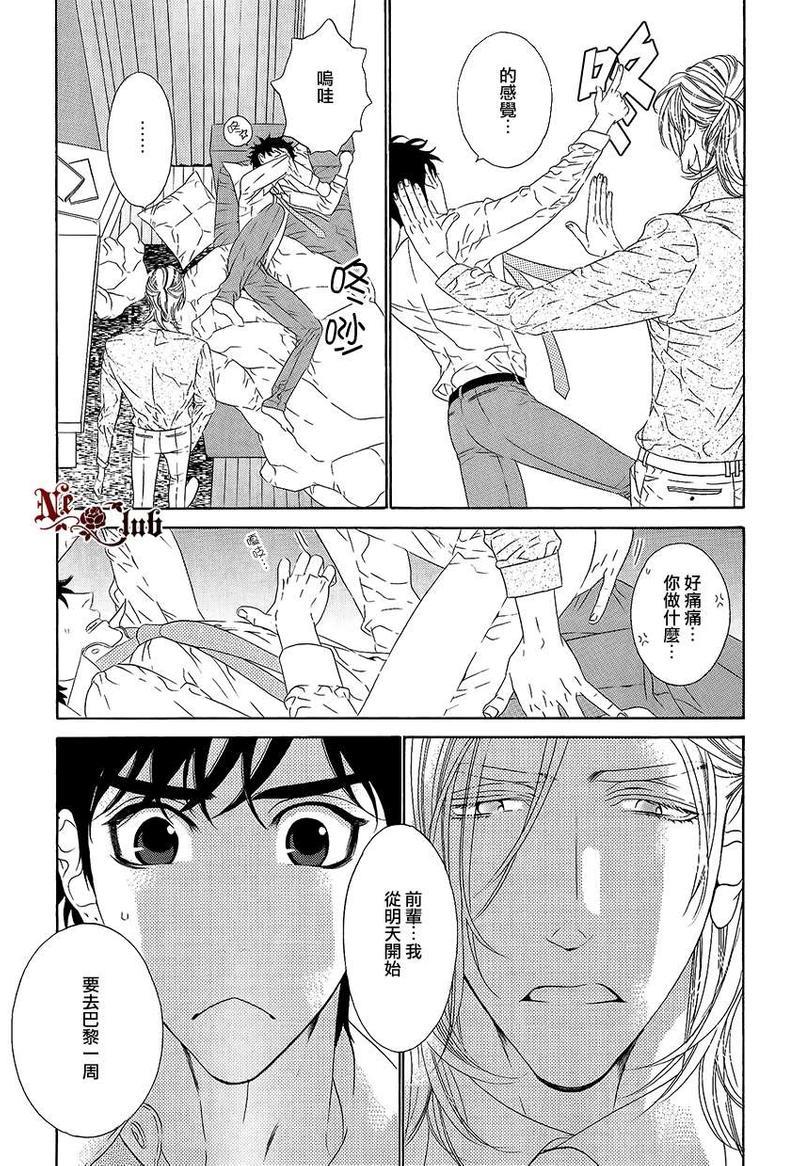 树里亚的为爱痴狂[耽美]韩漫全集-第3话无删减无遮挡章节图片 