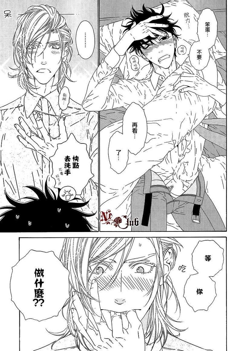 树里亚的为爱痴狂[耽美]韩漫全集-第3话无删减无遮挡章节图片 