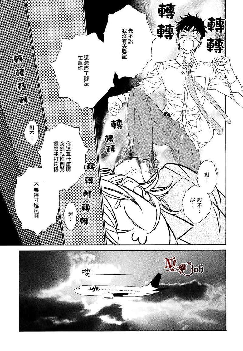 树里亚的为爱痴狂[耽美]韩漫全集-第3话无删减无遮挡章节图片 