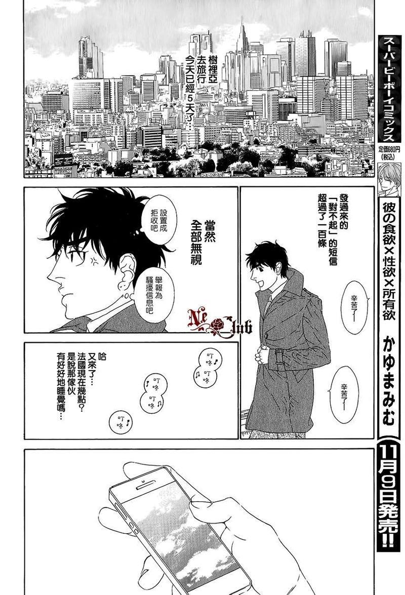 树里亚的为爱痴狂[耽美]韩漫全集-第3话无删减无遮挡章节图片 