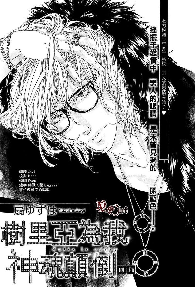 树里亚的为爱痴狂[耽美]韩漫全集-第4话无删减无遮挡章节图片 