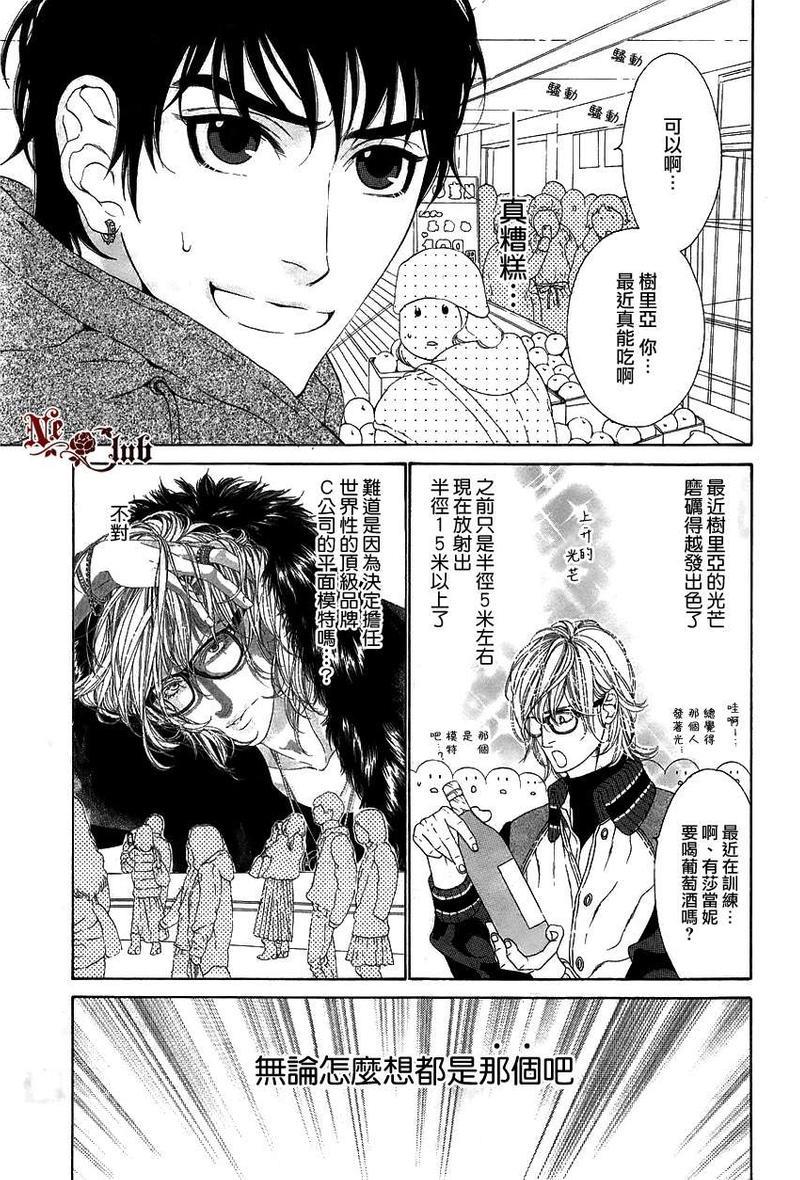 树里亚的为爱痴狂[耽美]韩漫全集-第4话无删减无遮挡章节图片 