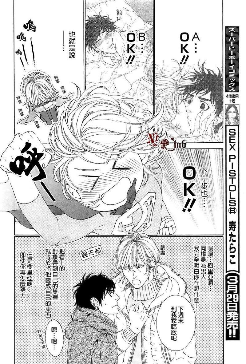 树里亚的为爱痴狂[耽美]韩漫全集-第4话无删减无遮挡章节图片 
