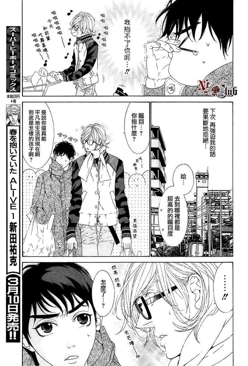 树里亚的为爱痴狂[耽美]韩漫全集-第4话无删减无遮挡章节图片 