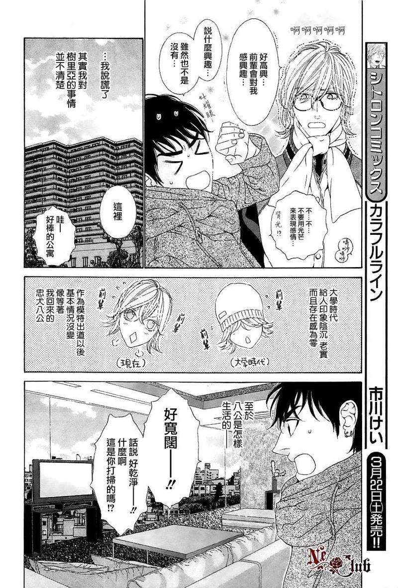 树里亚的为爱痴狂[耽美]韩漫全集-第4话无删减无遮挡章节图片 