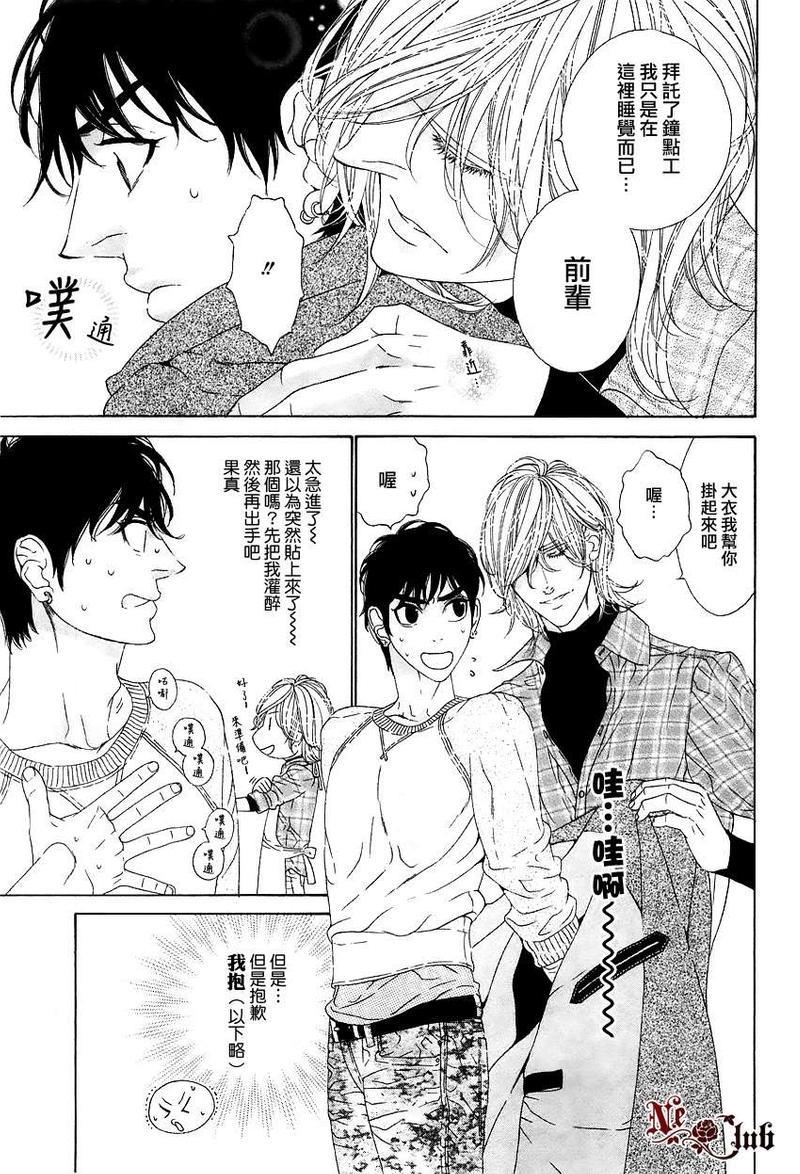 树里亚的为爱痴狂[耽美]韩漫全集-第4话无删减无遮挡章节图片 