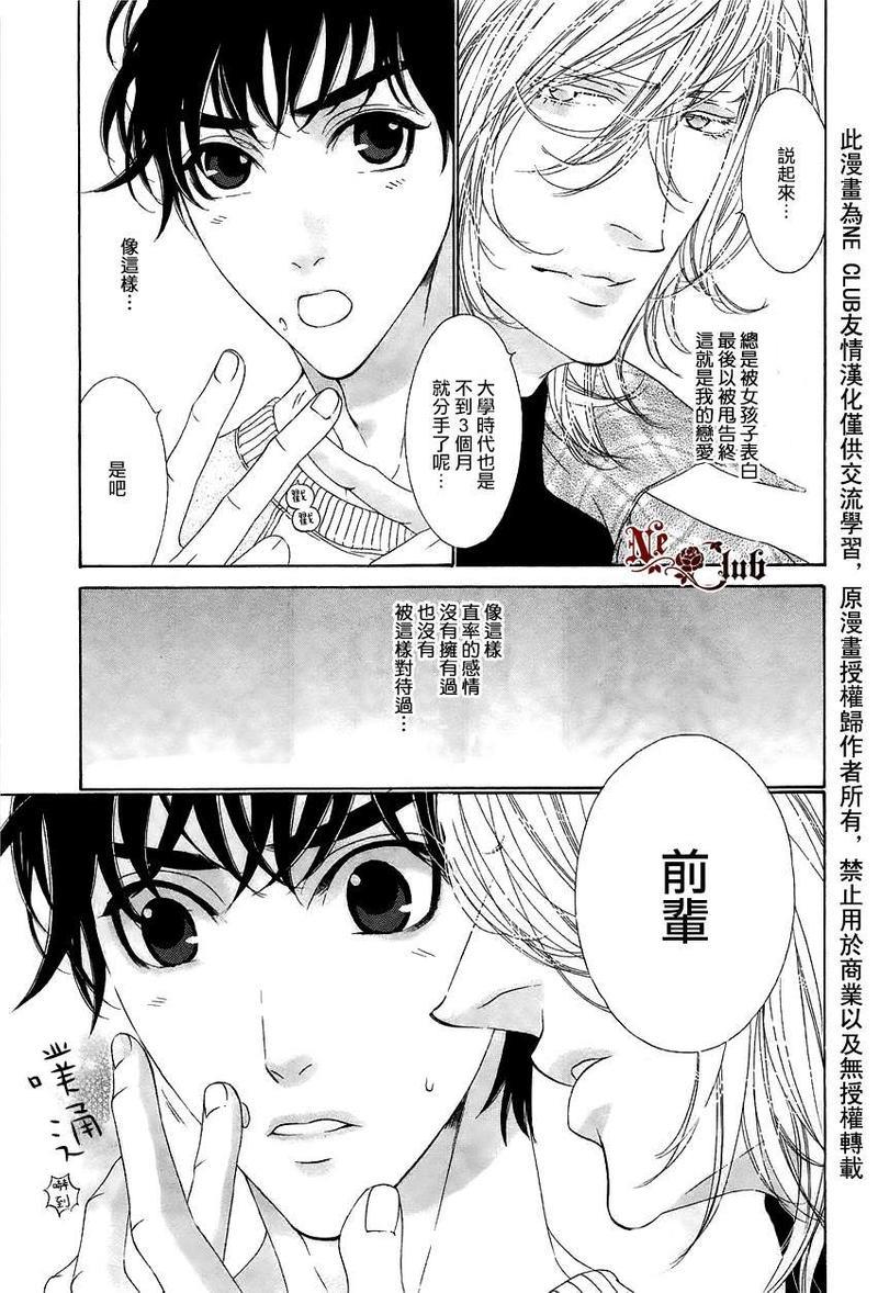树里亚的为爱痴狂[耽美]韩漫全集-第4话无删减无遮挡章节图片 