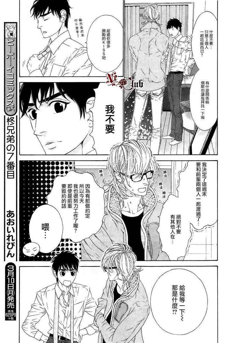 树里亚的为爱痴狂[耽美]韩漫全集-第4话无删减无遮挡章节图片 